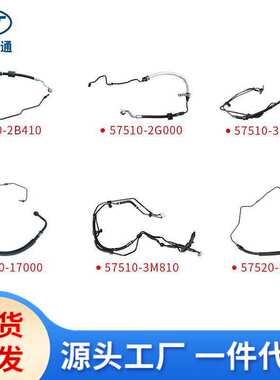 适用现代起亚助力高压油管57510-2M000 57510-2P210 57510-3M810