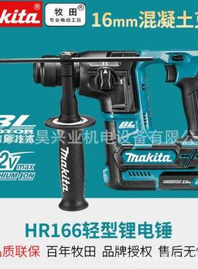 北京牧田12V充电式电锤HR166Z裸机