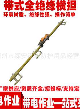 多用途组合绝缘横担吊线绝缘杆1.8米带式全绝缘横担ZF010304