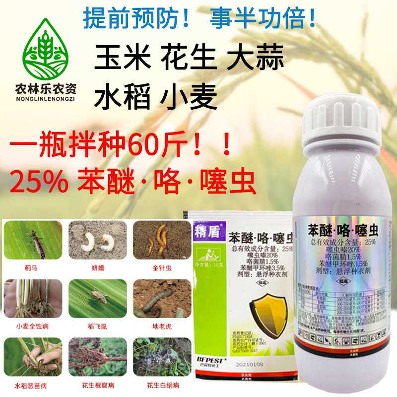 精盾拌种剂25%苯醚咯噻虫70g1000克 小麦水稻花生大豆玉米种衣剂
