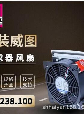 3240600 3241600 3243600 3244600 3245600威图Rittal过滤器风扇