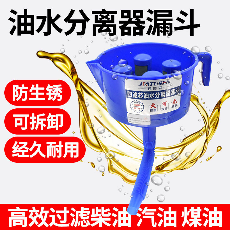 漏斗式柴油油水分离器过滤器漏斗型超细加厚柴油汽油煤油燃油滤器