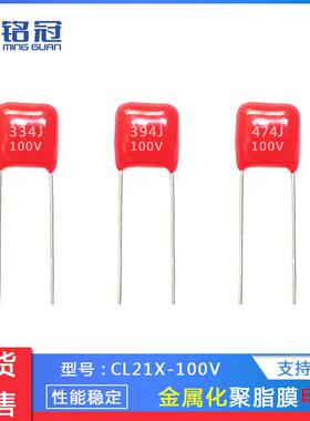 CBB电容CL21X金属化薄膜电容100V391J 471J 561J 681J 聚酯膜电容