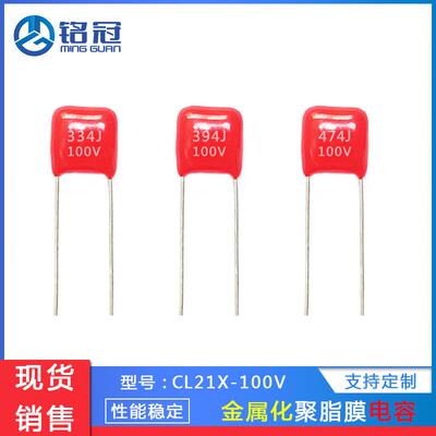 CBB电容CL21X金属化薄膜电容100V391J 471J 561J 681J 聚酯膜电容