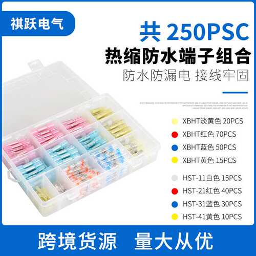 250PCS盒装防水焊锡环热缩中接管焊锡管组合热缩接线端子套装