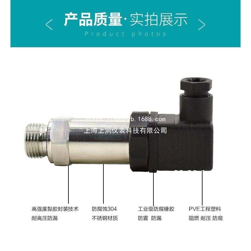 STP-TC2通用型压力变送器 液压气压油压压力传感器上海上润仪表