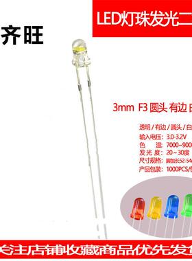 F3mm白发冷白光超高亮LED冷白色温7000K脚加长52mm发光二极管厂家