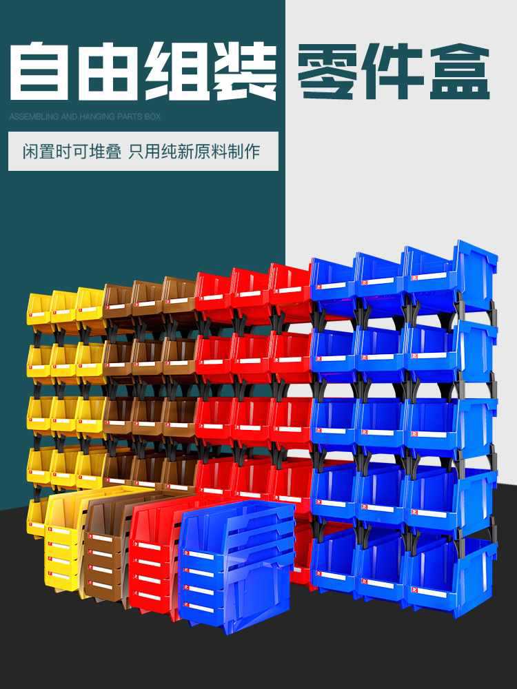 加厚货架零件盒积木式塑胶箱物料箱塑料盒子塑胶盒分类组立元件盒