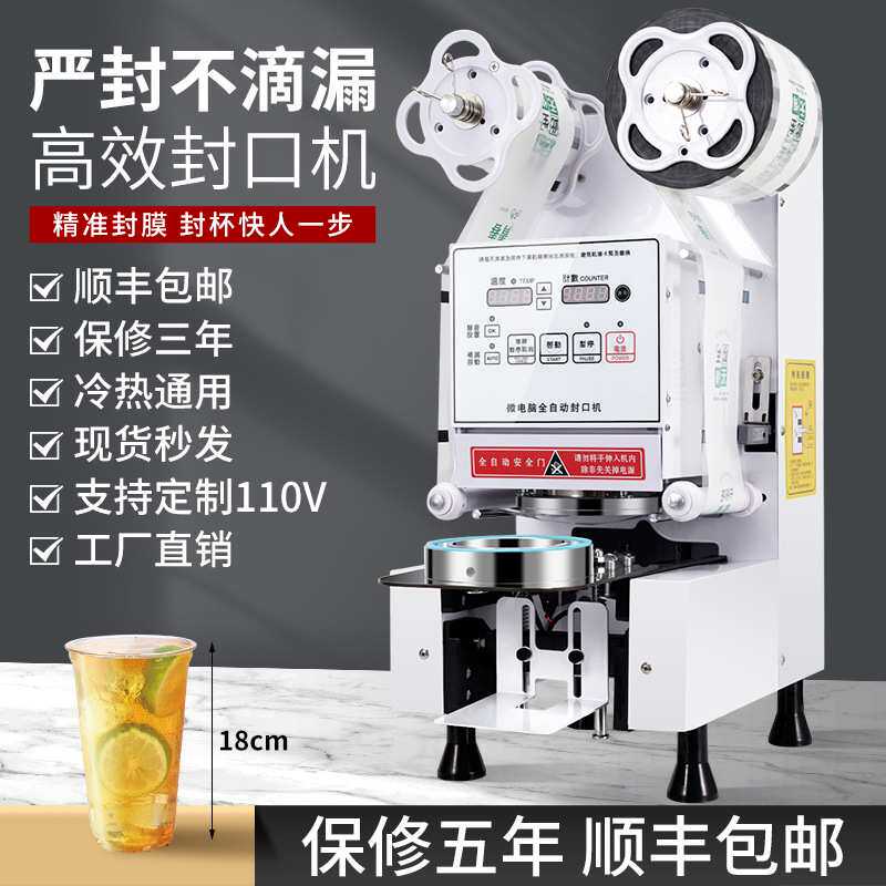 冰欲雪全自动封口机奶茶商用88/90/95口径纸塑冷热饮厂家直销110V