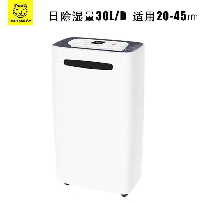 虎一除湿机家用小型抽湿机静音30L升图书室防霉仓库除潮机干燥器