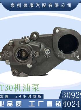 源头厂家 适用于康明斯QST30发动机机油泵总成4024870 3092984