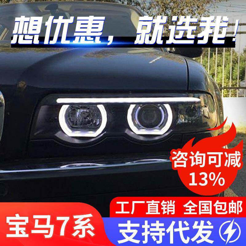 适用于98-02款宝马7系大灯总成E38改装LED日行灯透镜氙气大灯总成