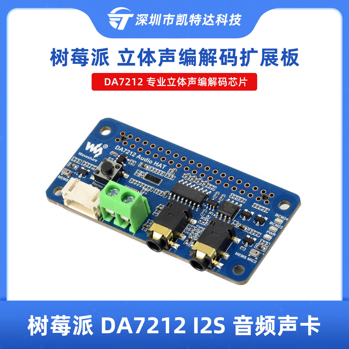 树莓派 DA7212 I2S 音频声卡 立体声编解码扩展板 板载双麦克风