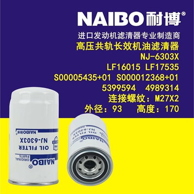 NJ-6303X  机滤滤芯  LF16015  LF17535  5399594  4989314