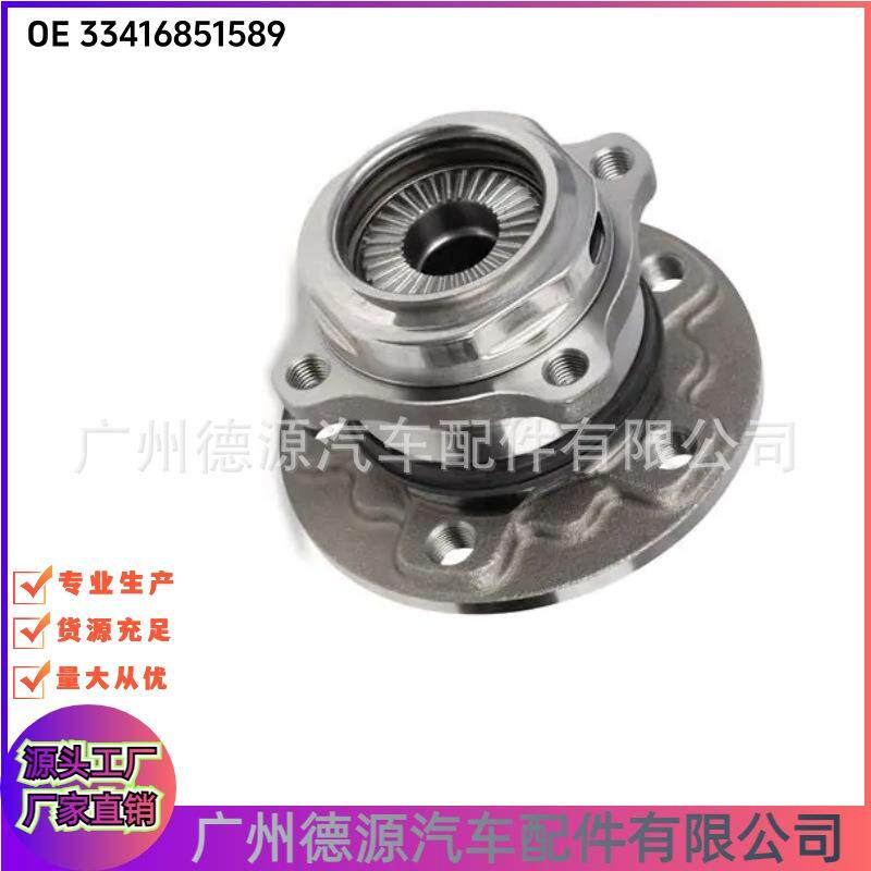33416851589 后轮毂轴承 适用于宝马X1 X2 2系 MINI 轮毂带轴承