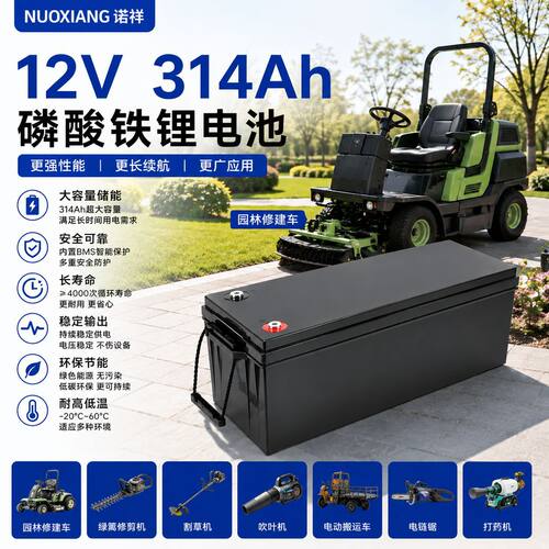 12V314Ah园林修剪车锂电池绿化作业车专用长续航电瓶源头工厂直销