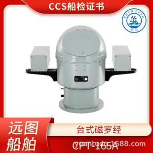顺风 船用A级透明液体磁罗经CPT-165A台式标准操舵测定方位指南针