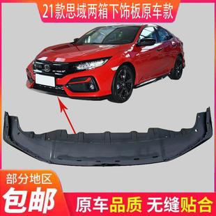 适用本田两厢思域前铲两厢思域后扰流21款两厢思域前唇后唇原车件