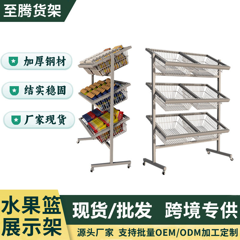 蔬菜水果架三层零食货架超市小食品饮料展示筐架便利店推车置物架