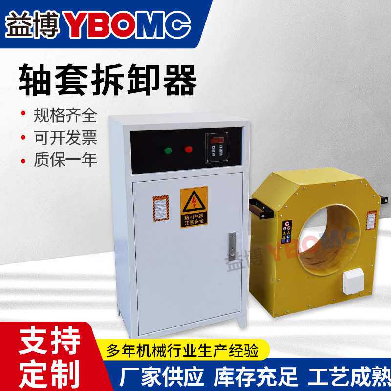 轧机轴承内套加热器YBCX-1A-2A电磁感应线圈 轴承感应金属拆卸器
