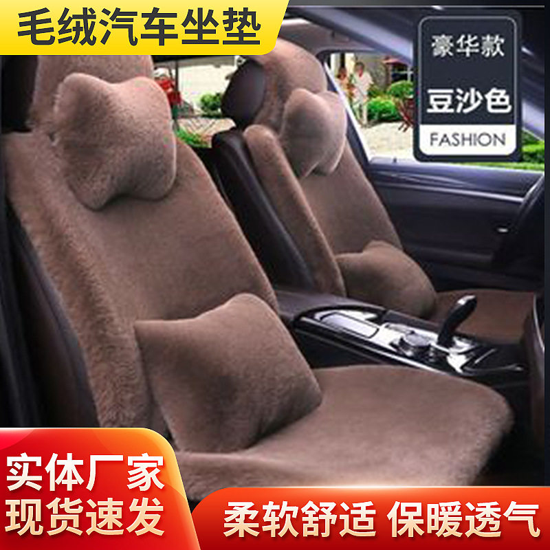 汽车兔绒坐垫秋冬季通用全包座套汽车保暖带靠枕细绒毛坐垫