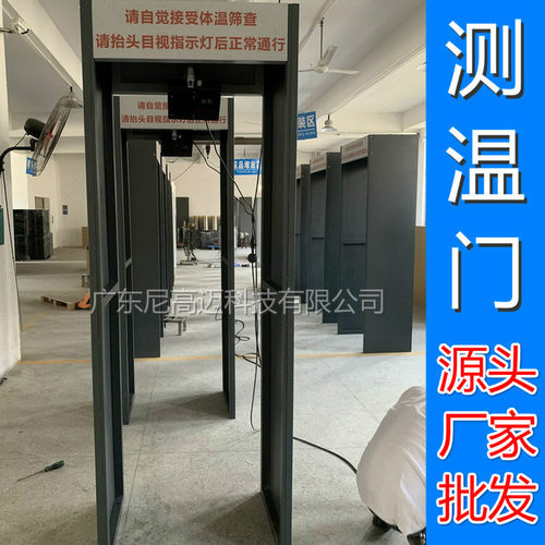 厂家现货供应测温安全门 防疫筛查高温检测门 快速通过红外测温门