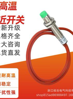 耐高温接近开关180℃ LJ18M-10N1直流三线NPN常开电感式金属感应
