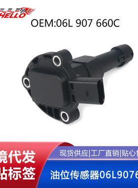 适用于大众奥迪三代EA888短款机油位传感器06L907660C 03F907660E