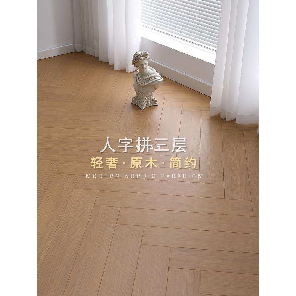 橡木人字拼新三层实木复合地板家用原木色奶油中古风地暖锁扣15mm
