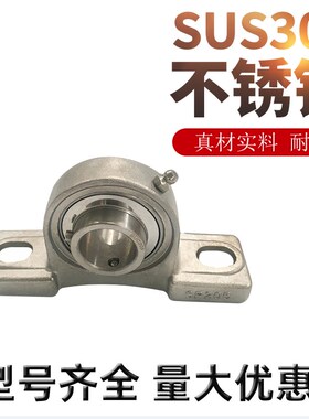 不锈钢外球面带座立式轴承SUCP204 P205 206207208固定座轴承支座