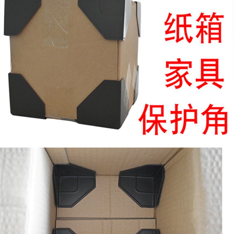 塑料护角纸箱子三面包角打包防撞磕碰保护套快递包装包边家具塑胶