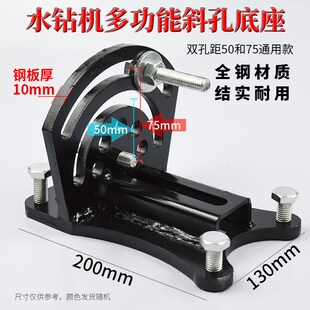 通用水钻机支架调节角度多功能斜孔底座打孔钻全钢加厚万能机架脚
