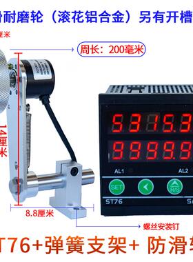 计米器滚轮式高精度电子数显长度计数记米器编码器控制ST76封边机