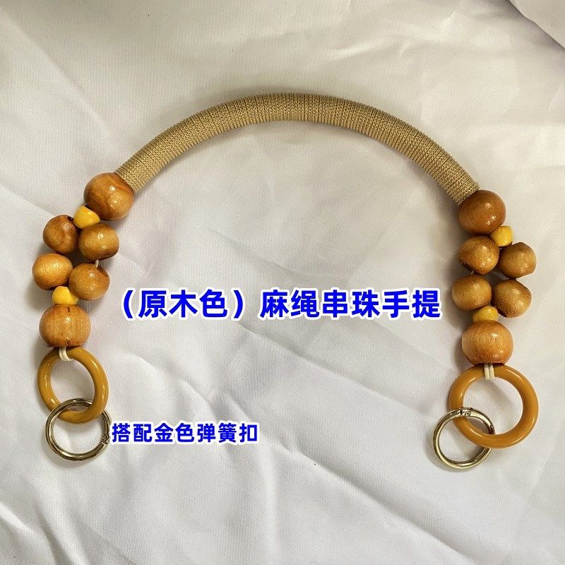 手提包提手柄配件diy麻绳串珠包带厂家直销背带肩带链条手袋提手