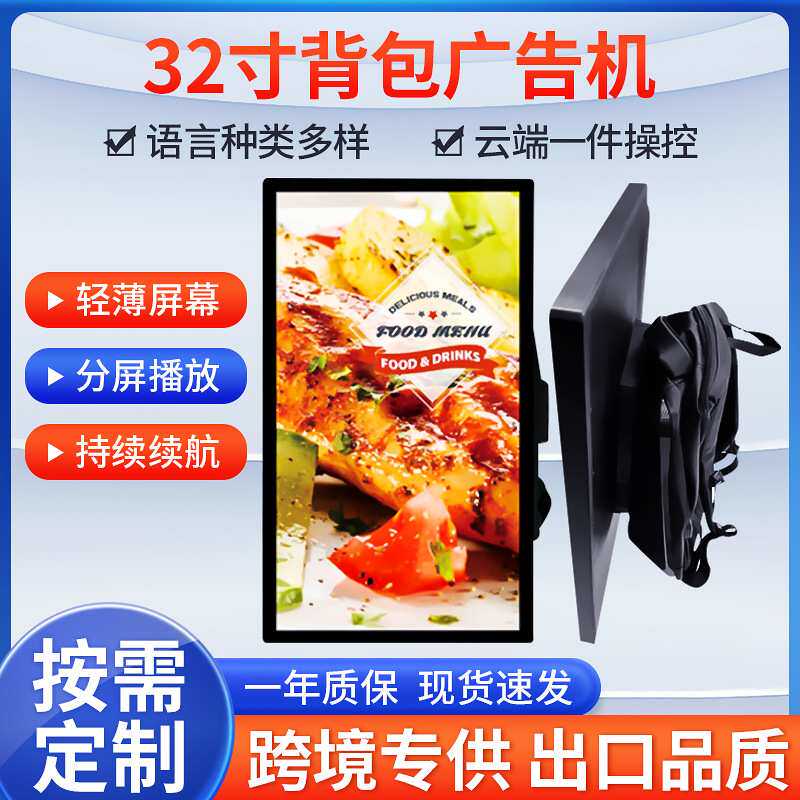 肩背安卓户外营销便携式移动广告机LCD高清屏支持WIFI 背包广告机