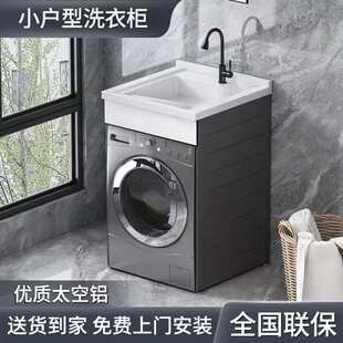简约现代太空铝阳台洗衣机伴侣一体成品柜小户型洗脸池盆组合浴柜