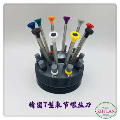 修表工具/T型螺丝刀/10支T型螺丝刀/T型劳力S表节螺丝刀/起子