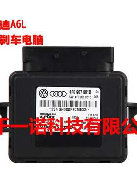 适用于奥迪A6L C6手刹车电脑 4F0910801A/B/C/D适用于2005-2012年