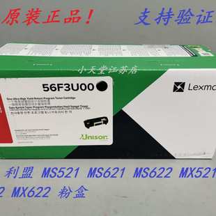 原装 利盟 56F3U00 MS521 MS621 MS622 MX521 MX522 MX622 粉盒