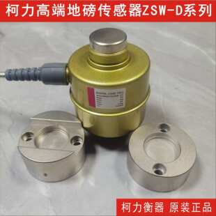 柯力高端地磅传感器ZSW系列,10T-60T可选,可使用在极寒极热场合