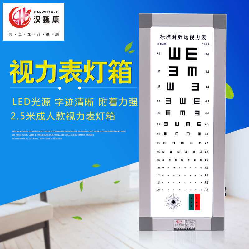 定制视力表箱幼儿园led测视力表 标准对数5米2.5米E字测视力灯箱