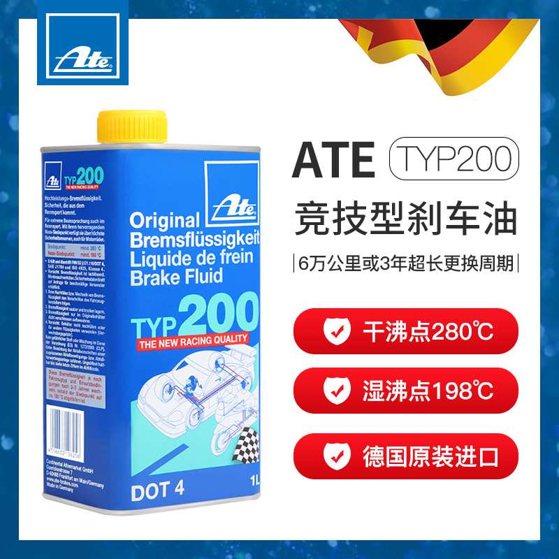 德国ATE 原装进口TYP200全合成汽车摩托竞技型刹车油制动液 DOT4