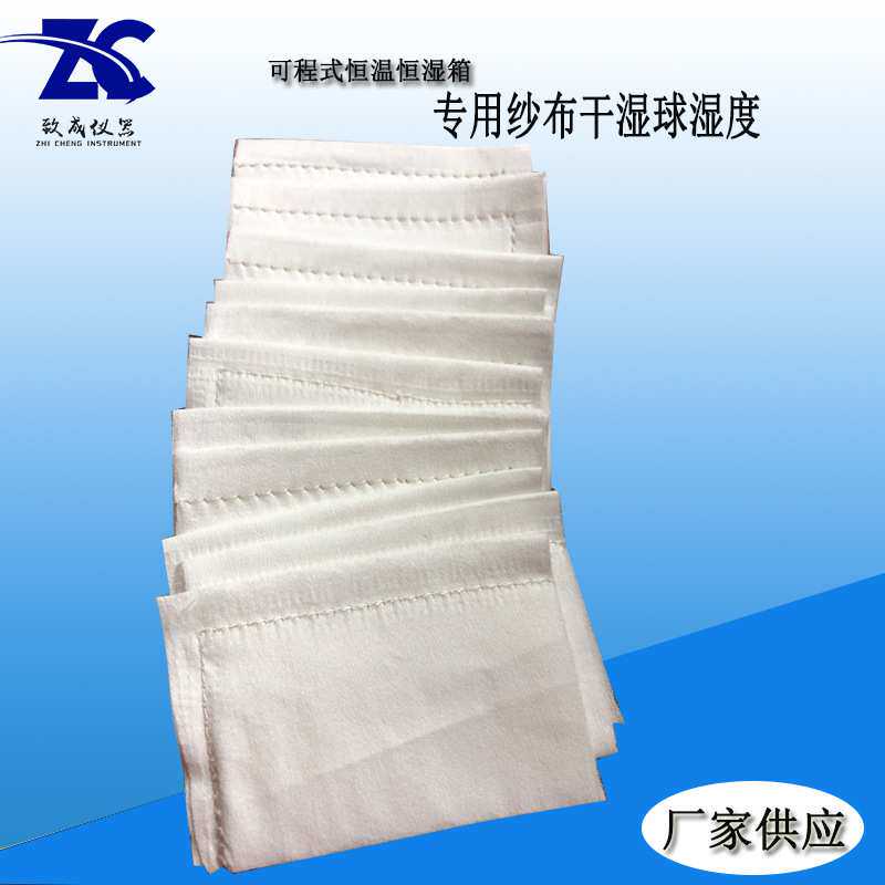 恒温恒湿机湿布湿球纱布干湿球湿度双85测试维修厂家供应湿球测试