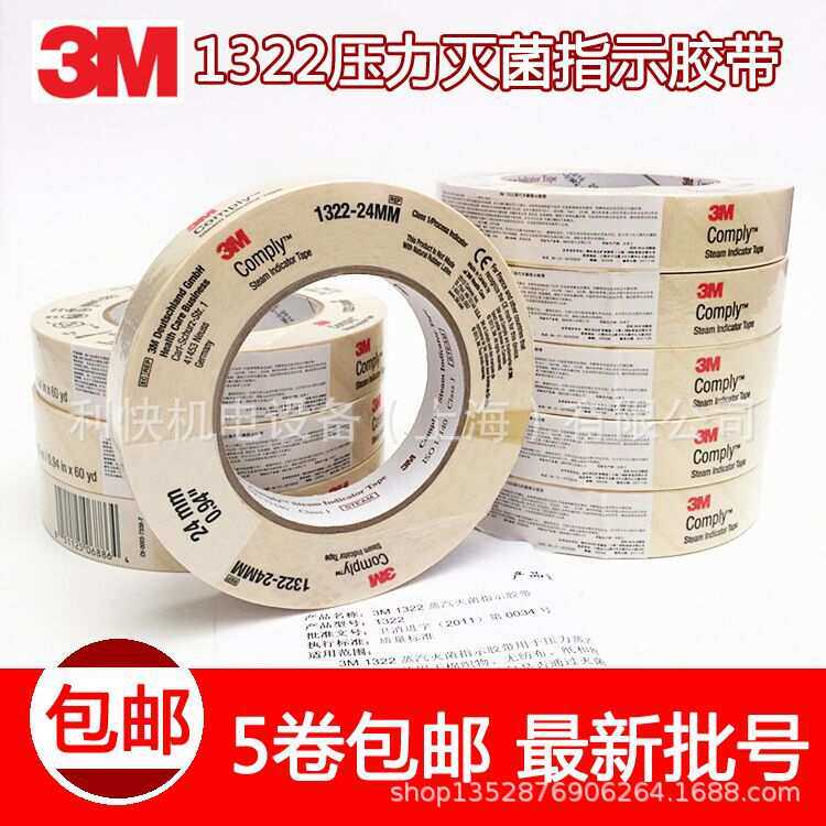 3M-1322高压指示胶带压力蒸汽变黑变色胶布消毒化学指示