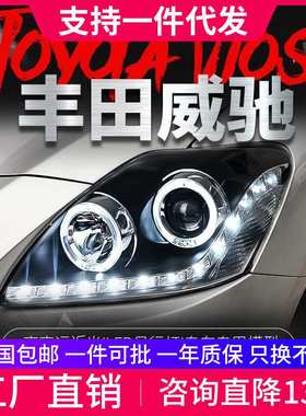 适用于08-13款老威驰大灯总成vois改装LED天使眼日行灯透镜氙气灯