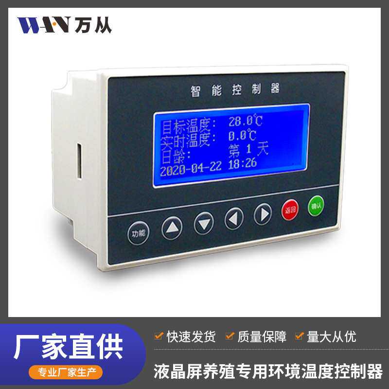 大棚温室畜牧业环境控制器 液晶屏养殖专用环境温度智能控制