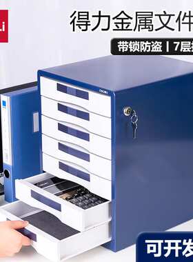 9703带锁金属文件柜 办公抽屉式七层文件盒 7层桌面抽屉柜