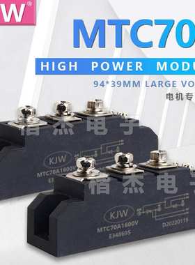 KJW晶闸管可控硅模块MT70-16 MTC70A MTC72A1600V MT72-16大功率