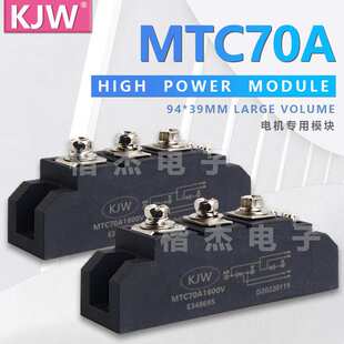 KJW晶闸管可控硅模块MT70-16 MTC70A MTC72A1600V MT72-16大功率