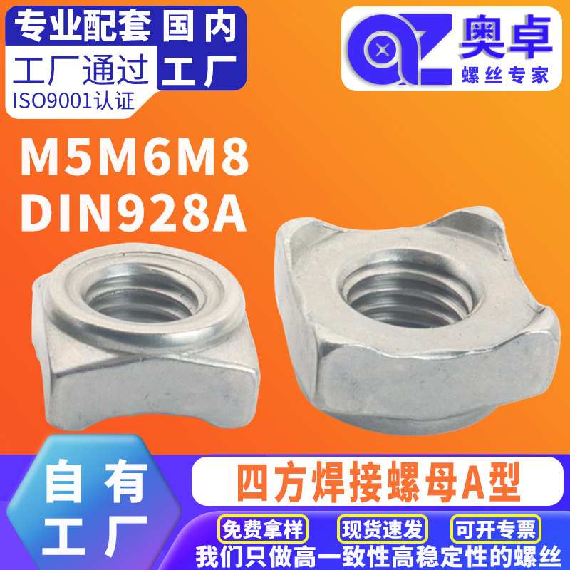 304不锈钢四角焊接方块螺母 DIN928A 四方焊接螺母A型螺母M5M6M8